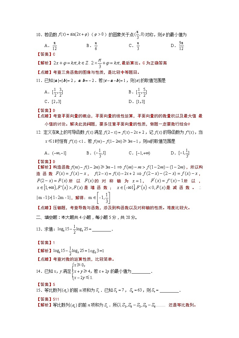 四川省资阳市2020届高三上学期第一次诊断性考试数学（理）试题 Word版含解析03