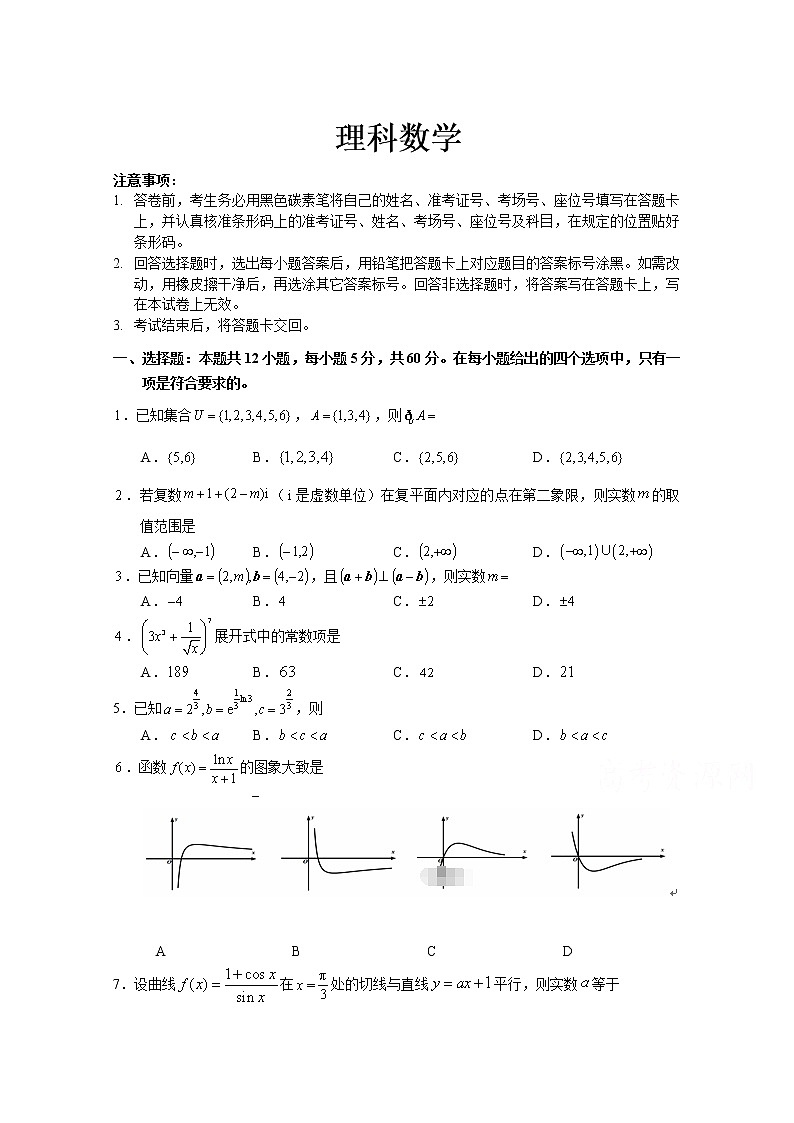 四川省宜宾市2020届高三上学期一诊考试数学（理）试卷 Word版含答案01