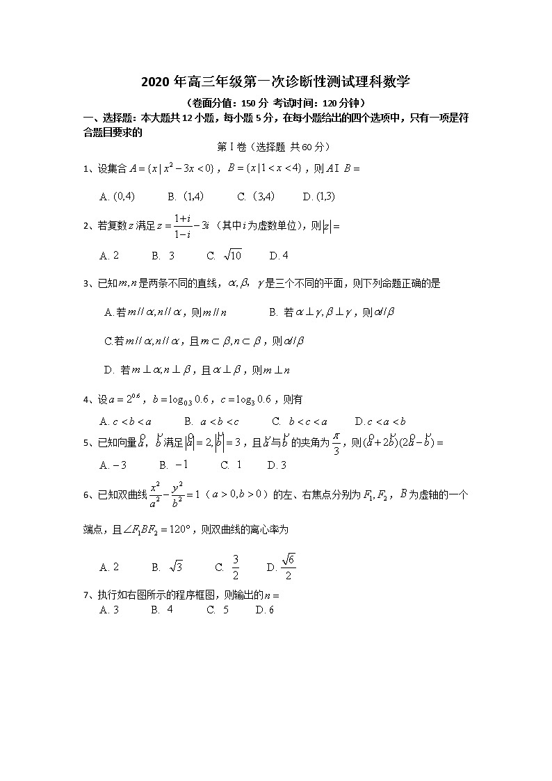 新疆乌鲁木齐市2020届高三第一次诊断性测试数学理试题 Word版含答案01