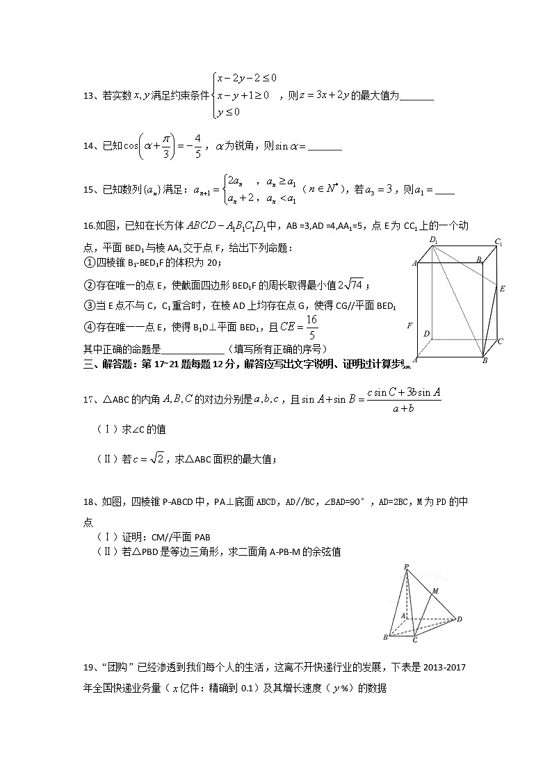 新疆乌鲁木齐市2020届高三第一次诊断性测试数学理试题 Word版含答案03