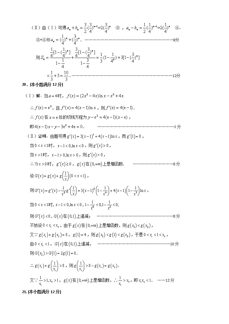 2020届陕西省榆林市高三模拟第一次测试数学理试题 PDF版03