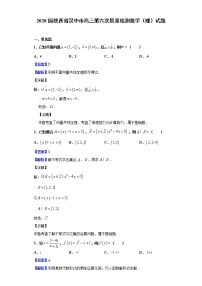 2020届陕西省汉中市高三第六次质量检测数学（理）试题（解析版）