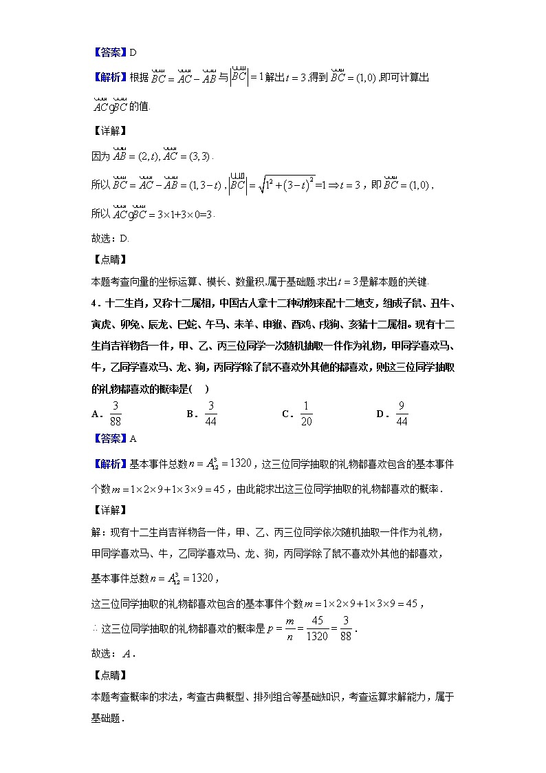 2020届陕西省宝鸡市金台区高三教学质量检测数学（理）试题（解析版）02