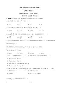 2020届四川省成都石室中学高三11月半期考试数学（理）试题 PDF版