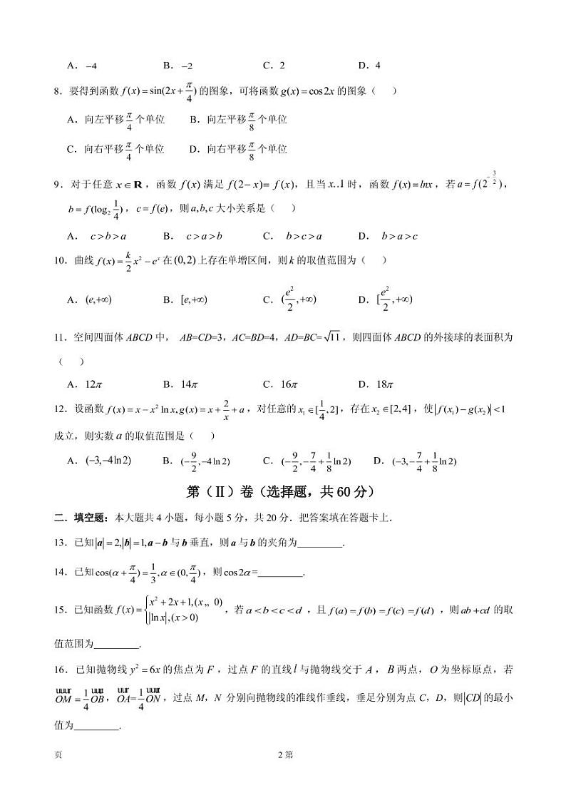 2020届四川省成都石室中学高三11月半期考试数学（理）试题 PDF版02