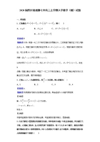 2020届四川省成都七中高三上学期入学数学（理）试题（解析版）