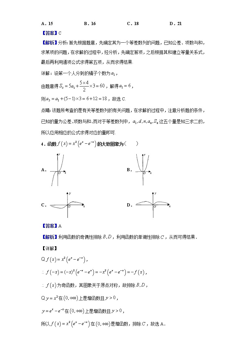 2020届四川省成都七中高三上学期入学数学（理）试题（解析版）02