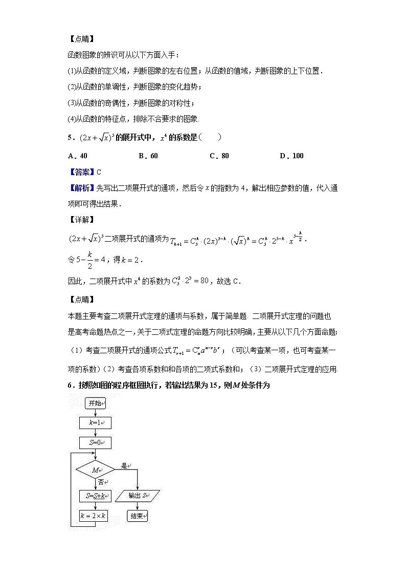 2020届四川省成都七中高三上学期入学数学（理）试题（解析版）03