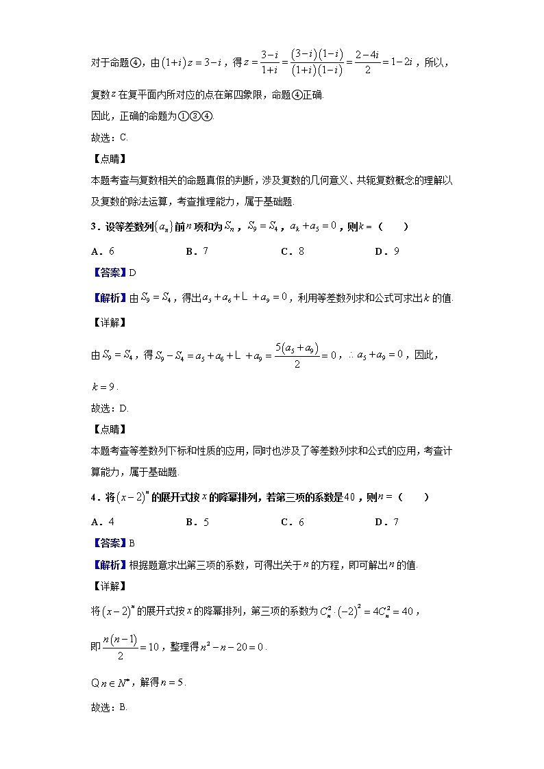 2020届四川省成都市树德中学高三11月阶段性检测数学（理）试题（解析版）02