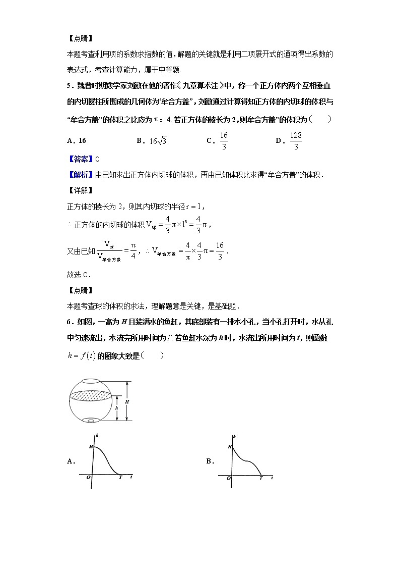 2020届四川省成都市树德中学高三11月阶段性检测数学（理）试题（解析版）03