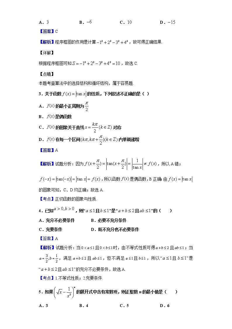 2020届四川省成都市第七中学高三上学期一诊模拟数学（理）试题（解析版）02