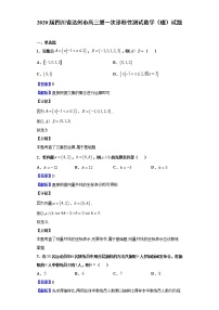 2020届四川省达州市高三第一次诊断性测试数学（理）试题（解析版）