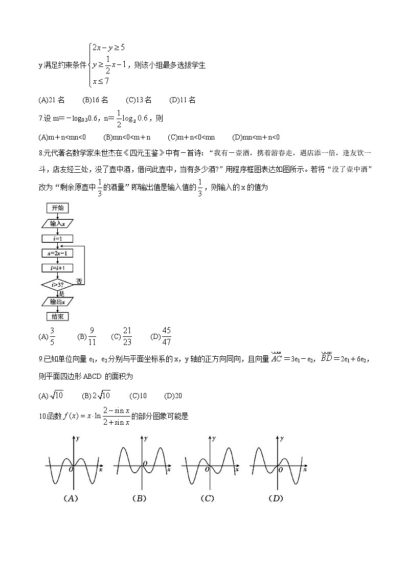 2020届四川省乐山市高三上学期第一次调查研究考试（12月） 数学（理）02