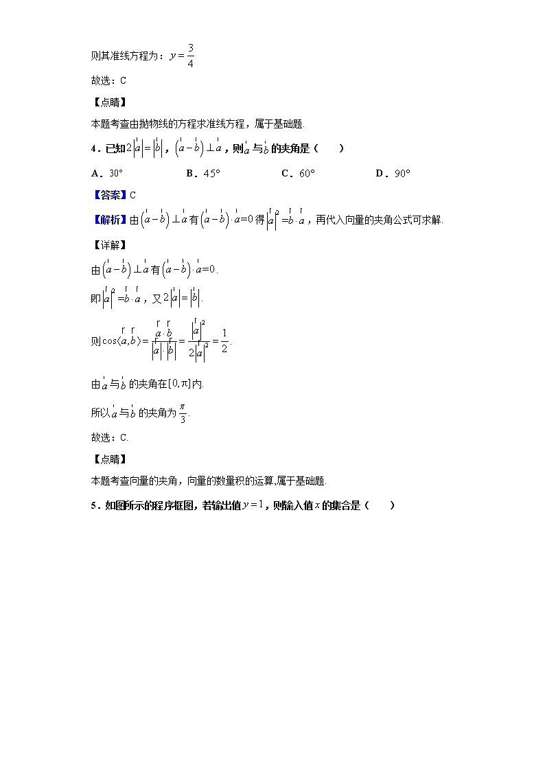 2020届四川省凉山州高三第一次诊断性检测数学（理）科试题（解析版）02