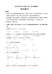 2020届四川省宜宾市高中高三第一次诊断测试数学（理）试题