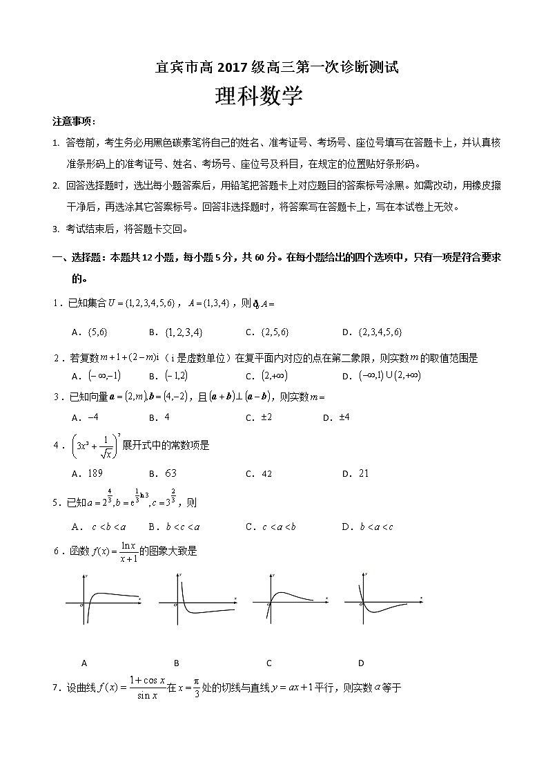 2020届四川省宜宾市高中高三第一次诊断测试数学（理）试题01