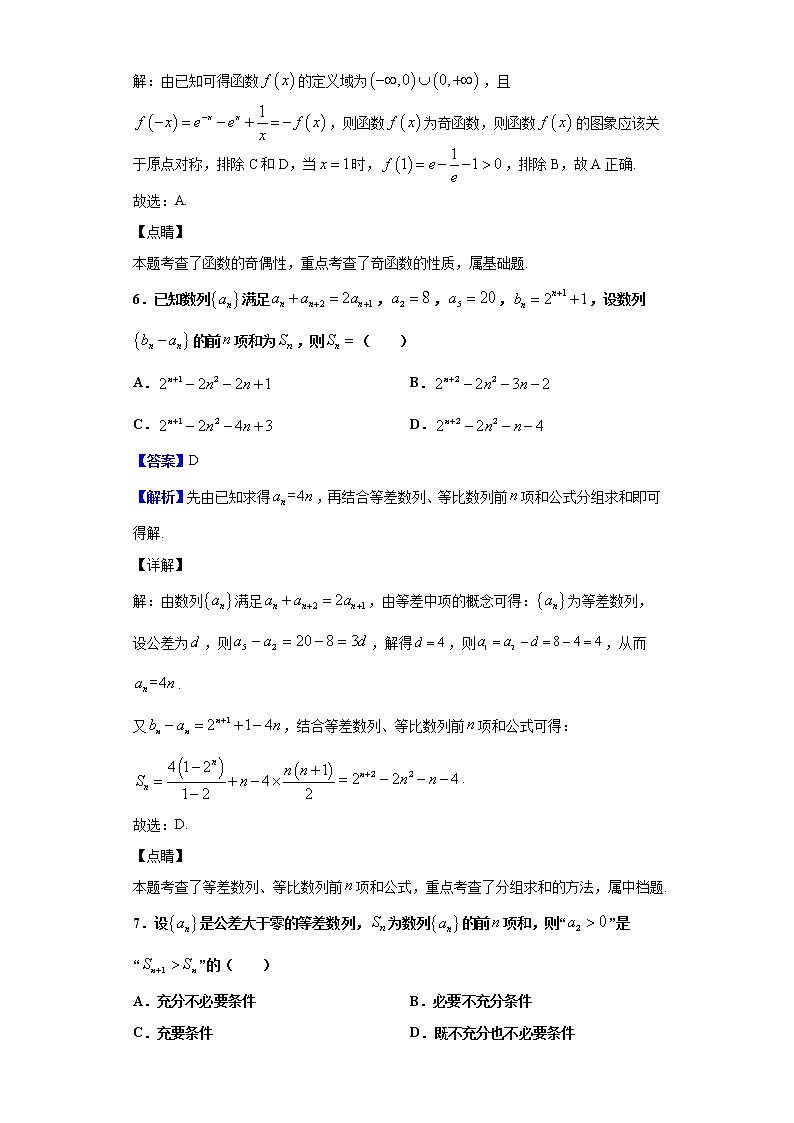 2020届四川省眉山市仁寿县高三上学期期中数学（理）试题（解析版）第3页