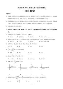 2020届四川省宜宾市高中高三第一次诊断测试数学（理）试题 PDF版
