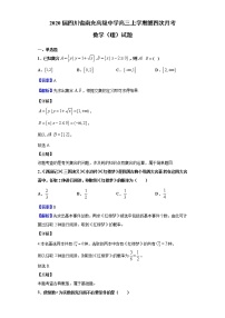 2020届四川省南充高级中学高三上学期第四次月考数学（理）试题（解析版）