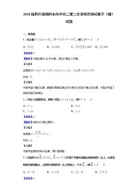 2020届四川省绵阳市高中高三第二次诊断性测试数学（理）试题（解析版）