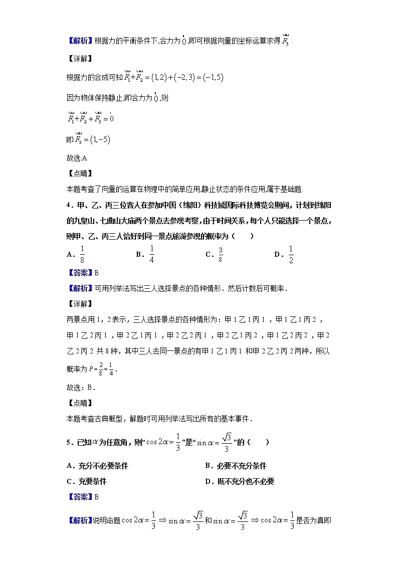 2020届四川省绵阳市高中高三第二次诊断性测试数学（理）试题（解析版）02