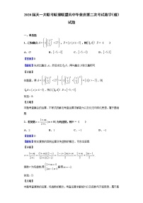 2020届天一大联考皖豫联盟高中毕业班第二次考试数学（理）试题（解析版）