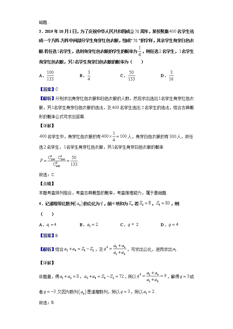 2020届天一大联考皖豫联盟高中毕业班第二次考试数学（理）试题（解析版）02