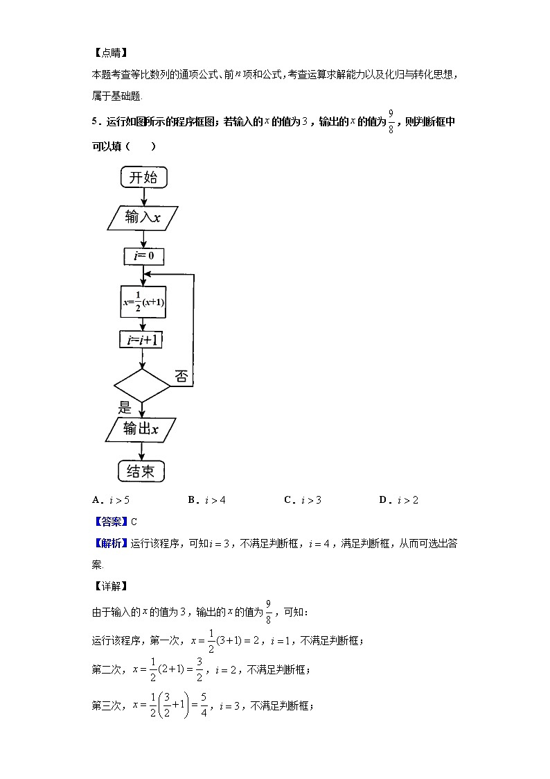 2020届天一大联考皖豫联盟高中毕业班第二次考试数学（理）试题（解析版）03