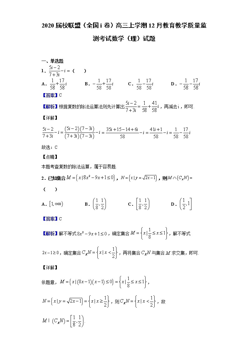 2020届校联盟（全国i卷）高三上学期12月教育教学质量监测考试数学（理）试题（解析版）01