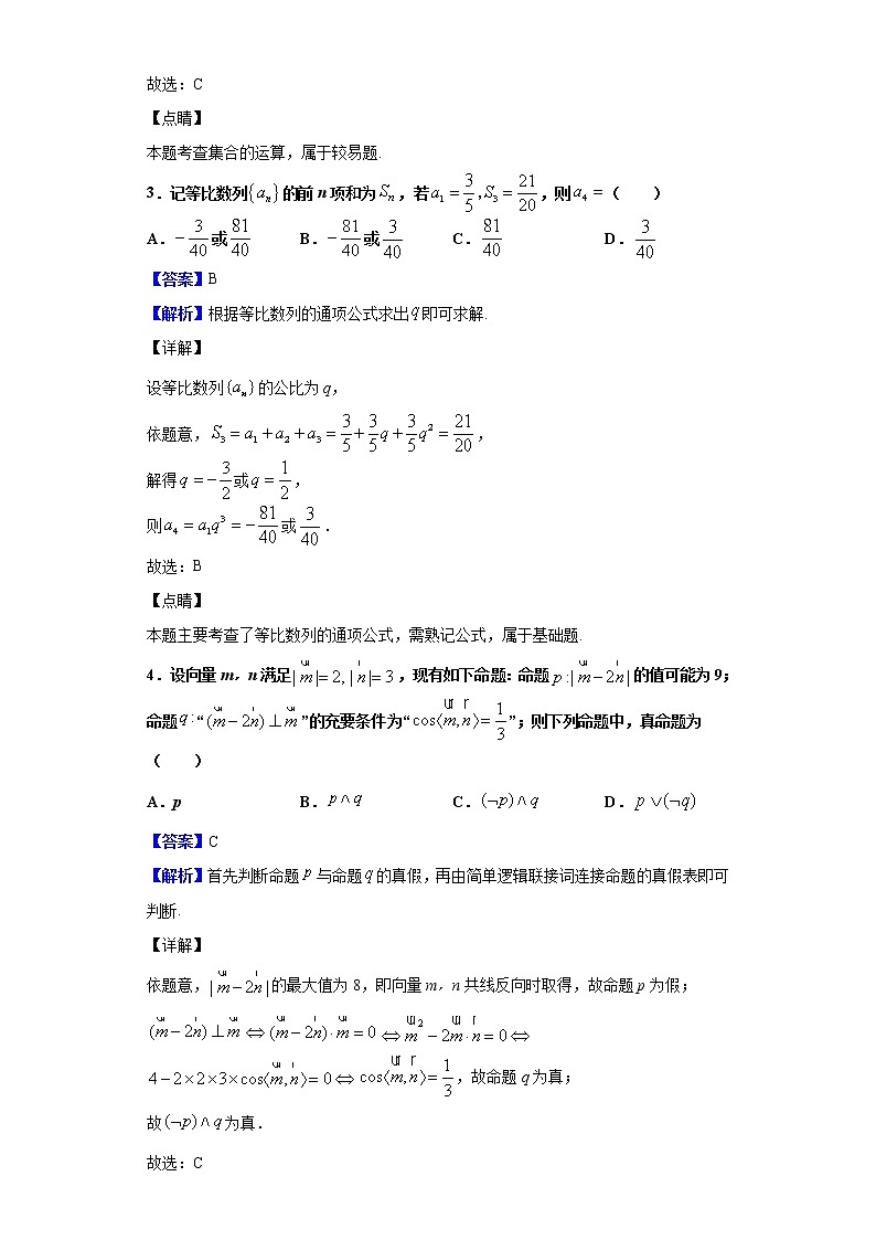 2020届校联盟（全国i卷）高三上学期12月教育教学质量监测考试数学（理）试题（解析版）02