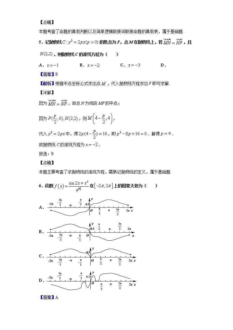 2020届校联盟（全国i卷）高三上学期12月教育教学质量监测考试数学（理）试题（解析版）03