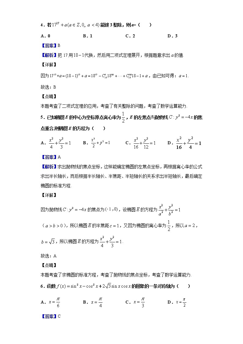 2020届云南省昆明市第一中学高三第四次一轮复习检测数学（理）试题（解析版）03