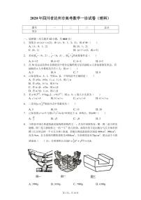 2020年四川省达州市高考数学一诊试卷（理科）（PDF版）