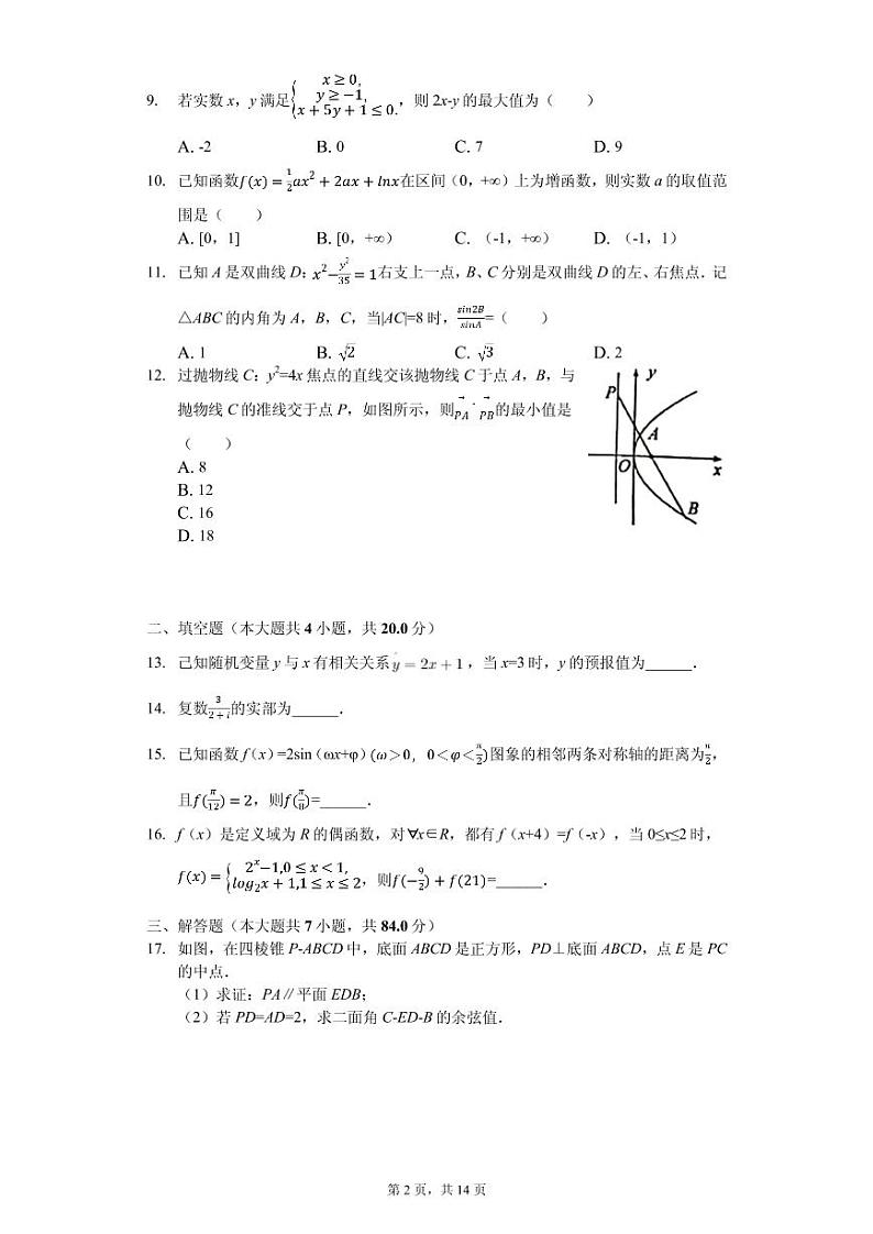 2020年四川省达州市高考数学一诊试卷（理科）（PDF版）02