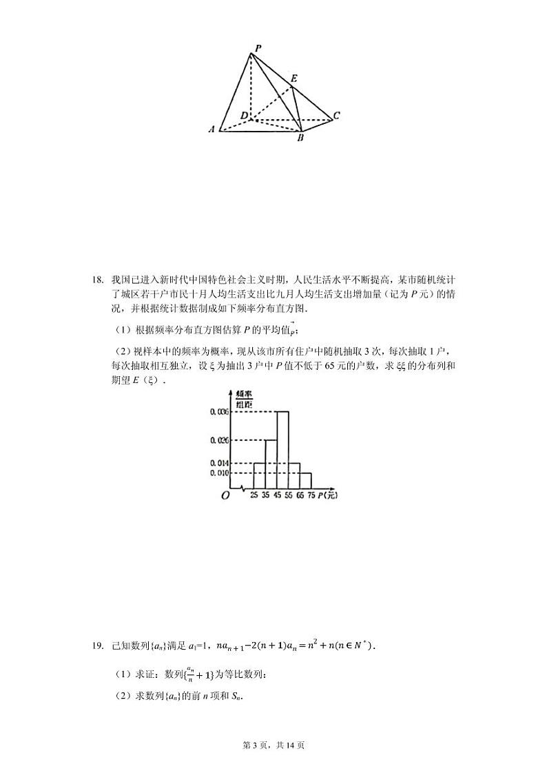 2020年四川省达州市高考数学一诊试卷（理科）（PDF版）03