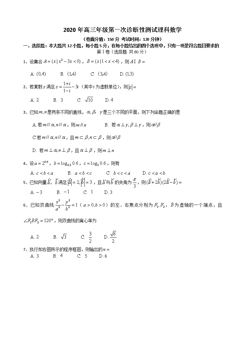 2020届新疆乌鲁木齐市高三第一次诊断性测试数学理试题01