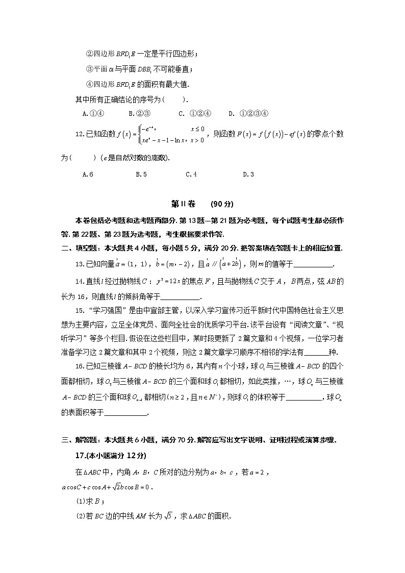 安徽省合肥市2020届高三第一次教学质量检测数学（理）试题 Word版含答案第3页