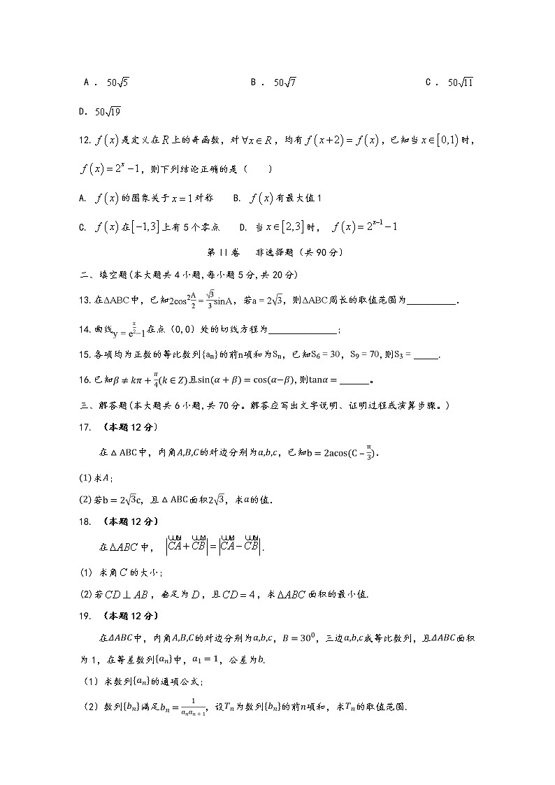安徽省肥东县高级中学2020届高三1月调研考试数学（理）试题 Word版含答案03