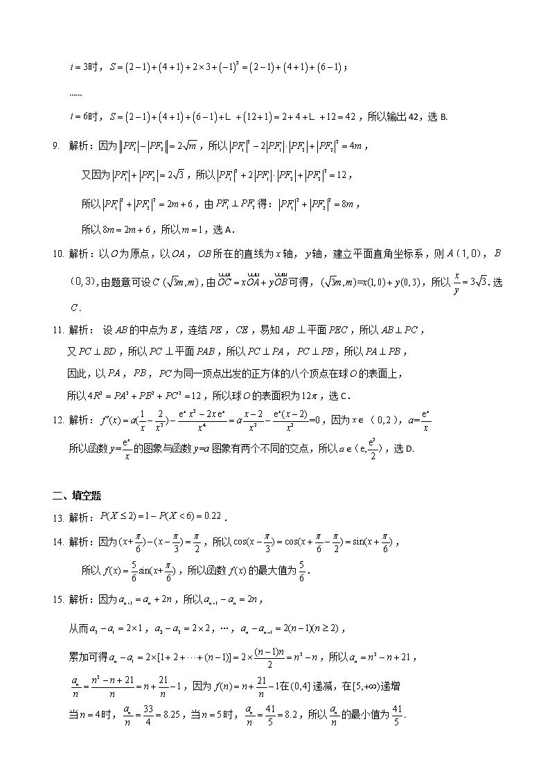 2020届云南省昆明市第一中学高三第五次检测数学（理）试题 PDF版02