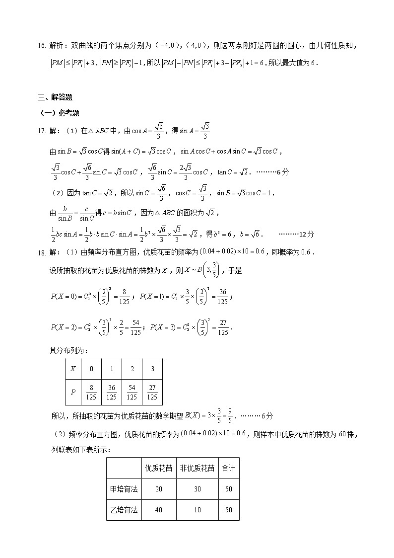 2020届云南省昆明市第一中学高三第五次检测数学（理）试题 PDF版03