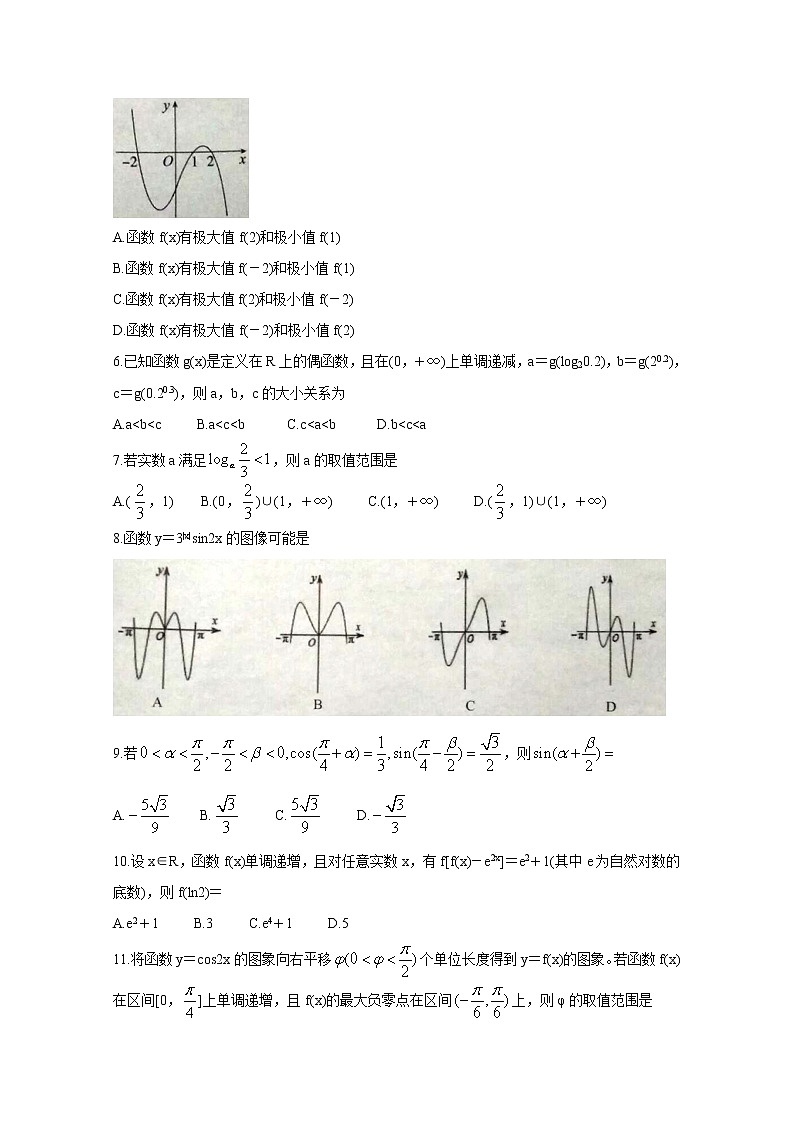 安徽省濉溪县2020届高三上学期第一次月考试题 数学（理） Word版含答案bychun第2页