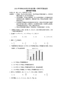 安徽省马鞍山市2020届高三毕业生第一次教学质量监测理科数学试题 Word版含答案