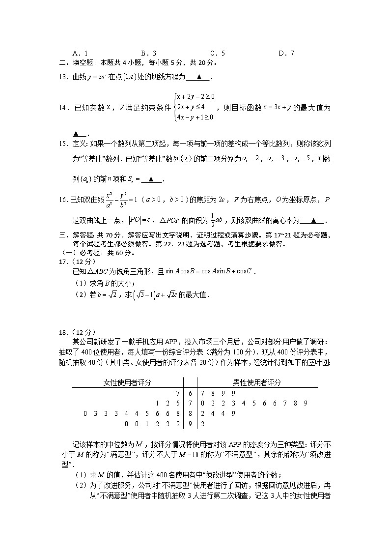 安徽省马鞍山市2020届高三毕业生第一次教学质量监测理科数学试题 Word版含答案03