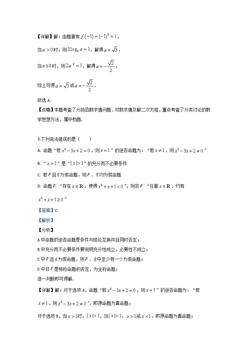 甘肃省白银市会宁县第一中学2020届高三上学期10月月考数学（理）试题 Word版含解析02