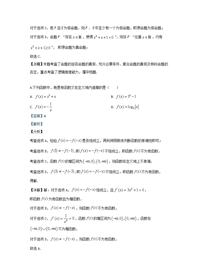 甘肃省白银市会宁县第一中学2020届高三上学期10月月考数学（理）试题 Word版含解析03