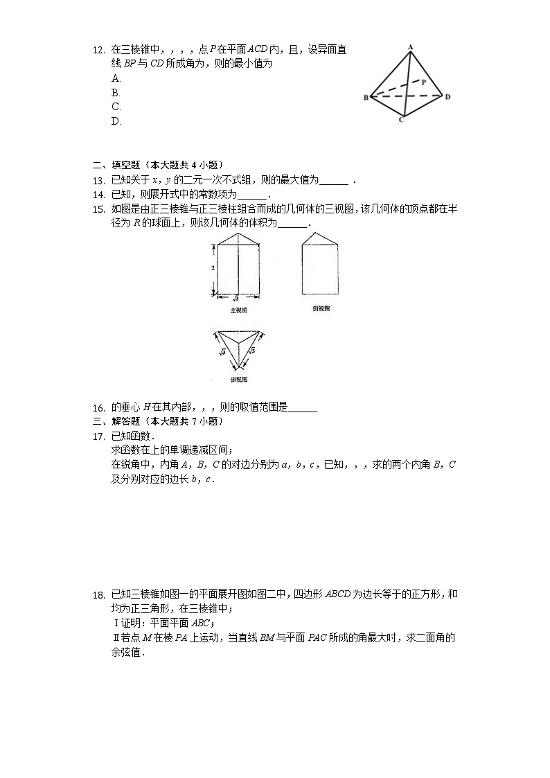 福建省厦门第一中学2020届高三上学期期中考试数学（理）试题 Word版含解析02
