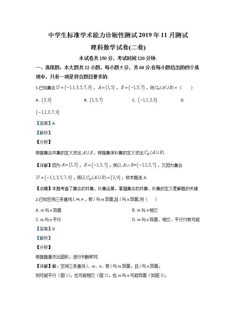 北京市清华大学2020届高三上学期11月中学生标准学术能力诊断性测试数学（理）试题（二卷） Word版含解析01
