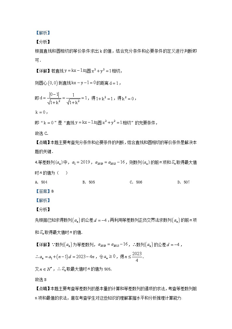 甘肃省白银市会宁县第一中学2020届高三上学期12月月考数学（理）试题 Word版含解析02