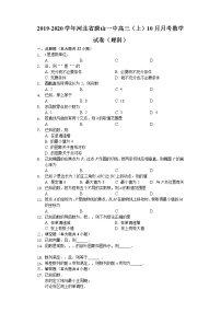 河北省唐山市第一中学2020届高三10月调研考试数学（理）试题 Word版含解析