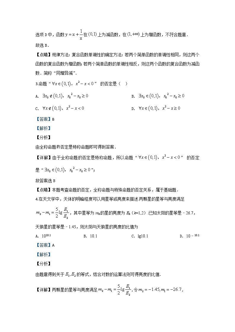 甘肃省会宁县第一中学2020届高三上学期第一次月考数学（理）试题 Word版含解析02